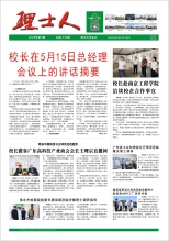 第5期《kaiyun开云电竞人》