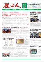 第8期《kaiyun开云电竞人》