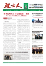 第12期《kaiyun开云电竞人》