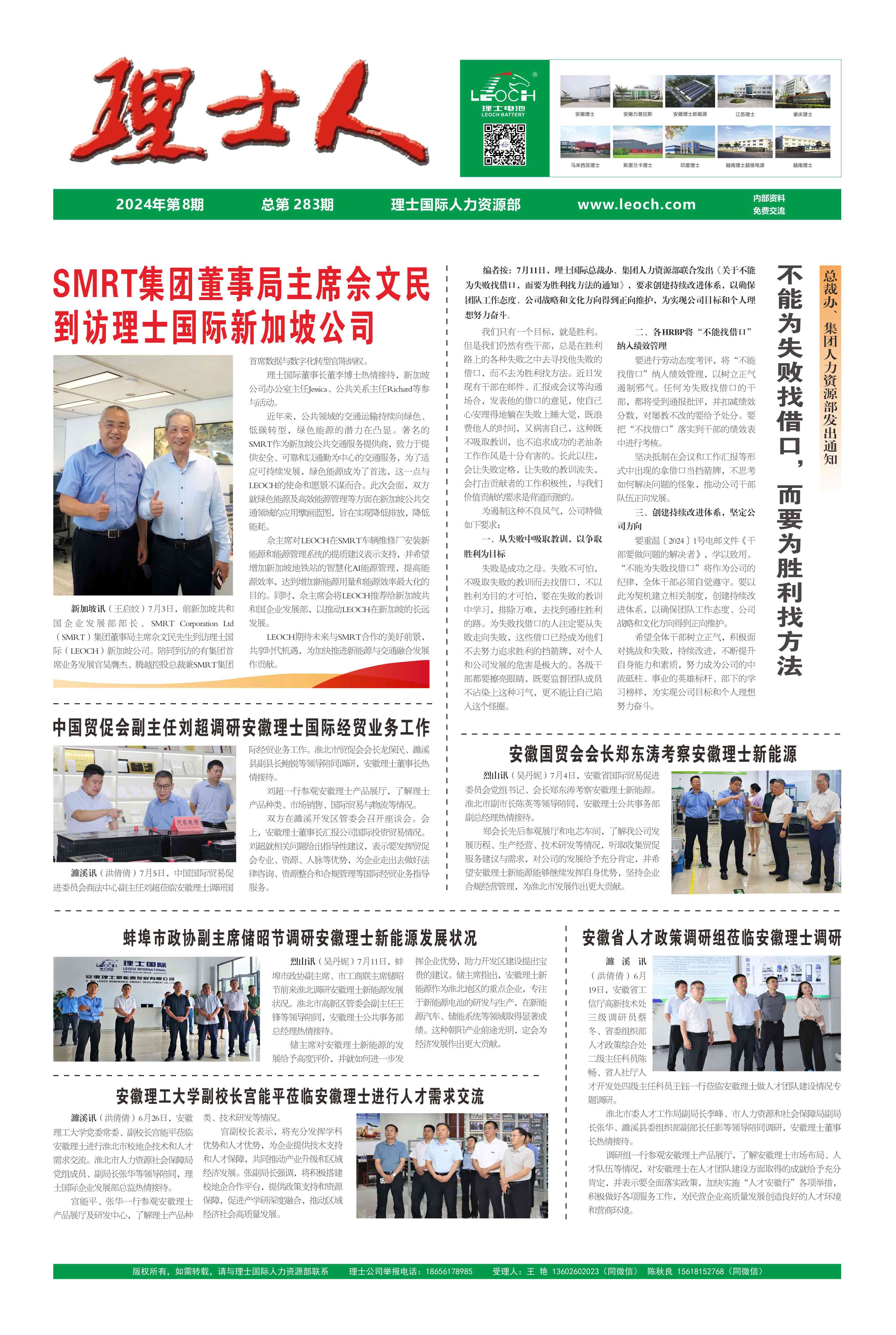 第8期《kaiyun开云电竞人》